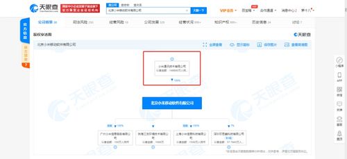 小米關聯公司注冊資本激增至14.88億，深化基礎軟件服務戰略布局