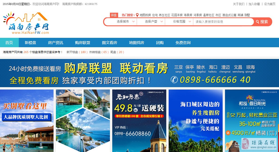 遠房產急招網絡編輯，打造海南房產信息新高度